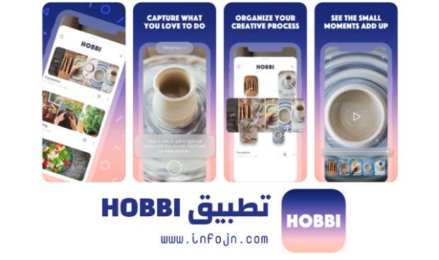 تحميل تطبيق هوبي Hobbi لمشاركة صور وفيديوهات إبداعاتك