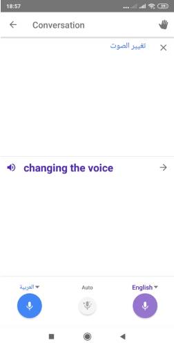 تغيير الصوت إلى لغة أخرى في ترجمة جوجل