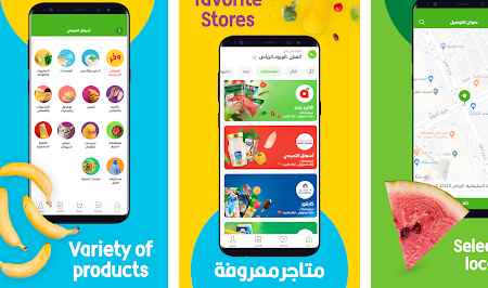 تطبيق طلب المنتجات والتوصيل في السعودية