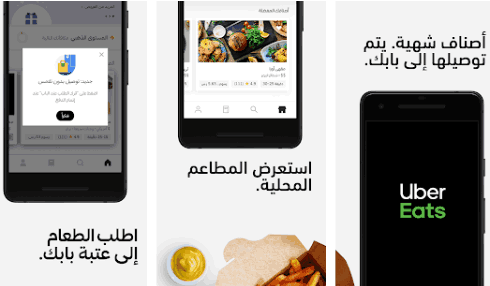 Uber Eats لتوصيل الطعام في الإمارات