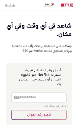 Abonnement Netflix via STC